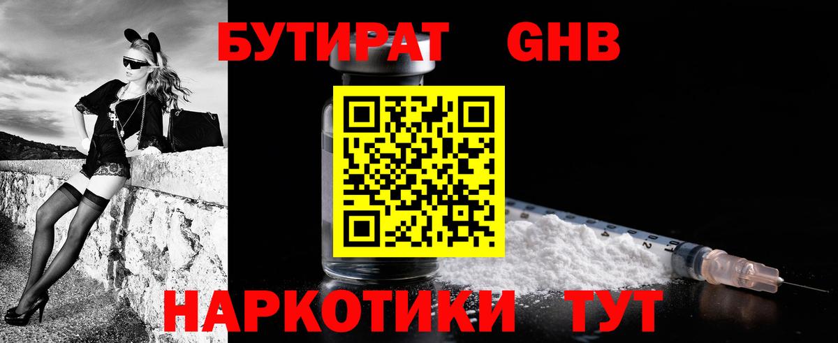 Бутират Butirat  Вход с VPN  Ростов-на-Дону 
