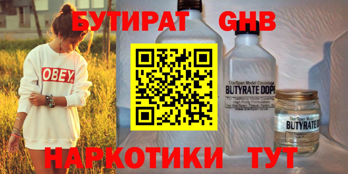Бутират бутандиол Ростов-на-Дону