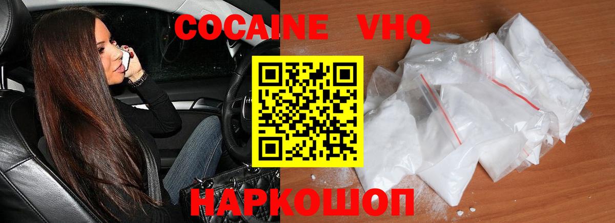 Cocaine  КОКАИН Перу  КОКАИН Эквадор  Вход с VPN  Ростов-на-Дону 