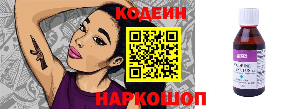 Codein напиток Lean (лин)  Вход с VPN  Ростов-на-Дону 