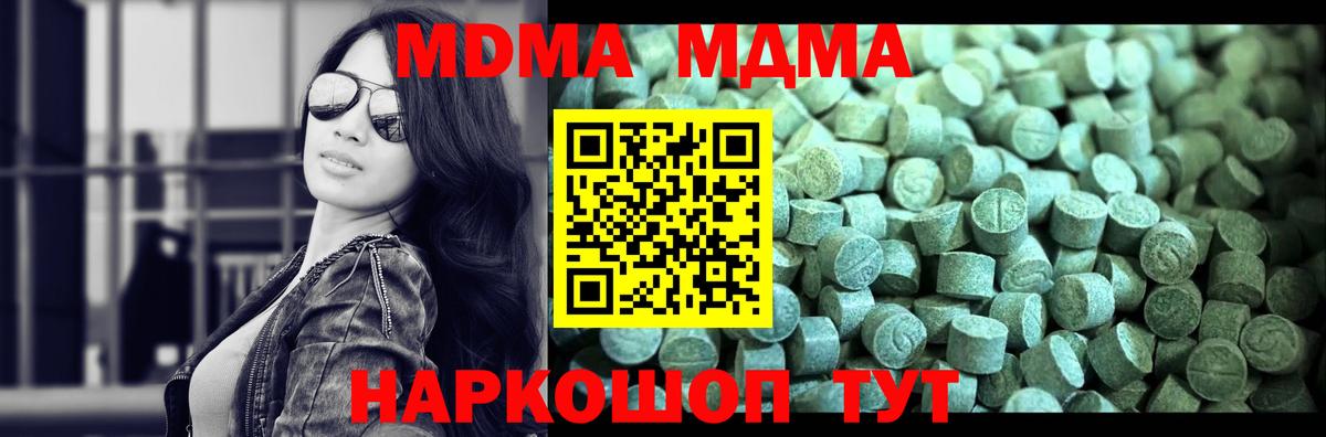 МДМА  MDMA молли  Вход с VPN  МДМА кристаллы  Ростов-на-Дону 