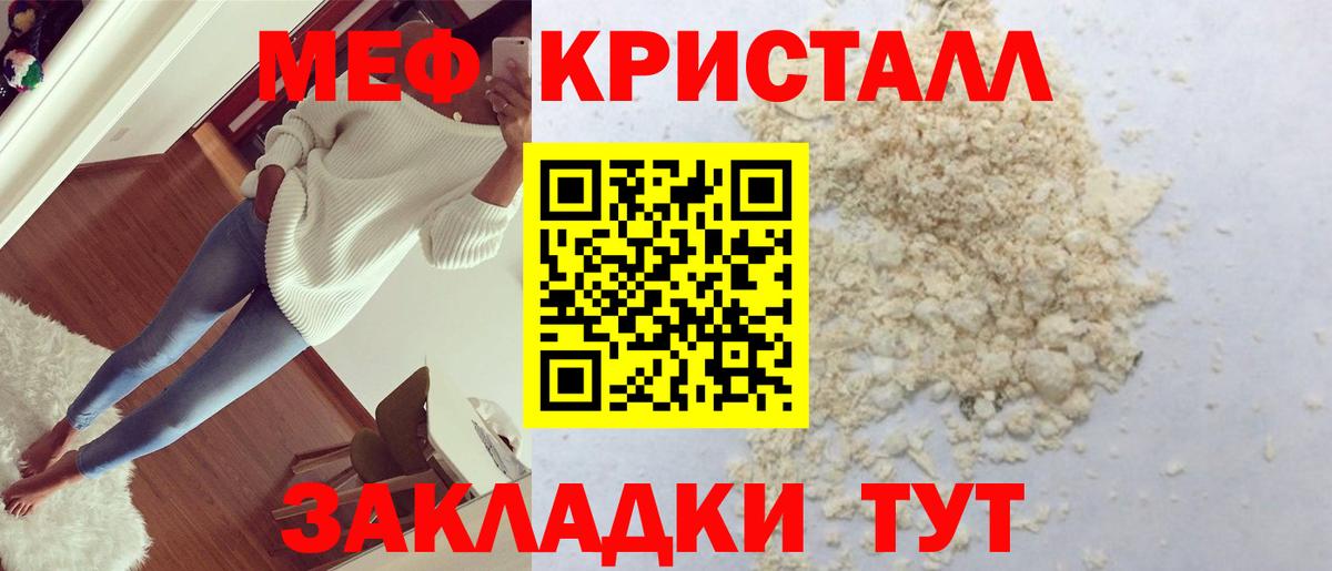 Ростов-на-Дону  МЯУ-МЯУ  Вход с VPN  МЕФ кристаллы 