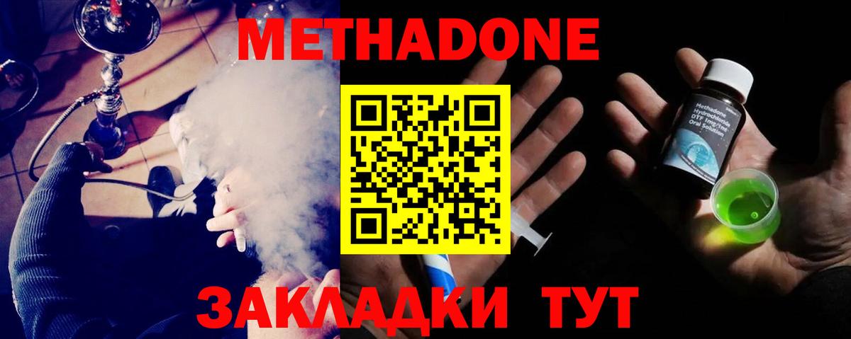 Метадон VHQ  Вход с VPN  Ростов-на-Дону 