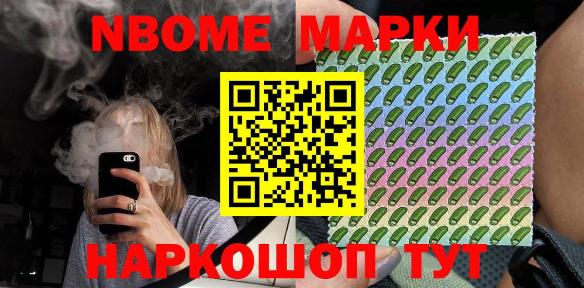 Марки NBOMe  Марки 25I-NBOMe 1,8мг  Вход с VPN  Ростов-на-Дону 